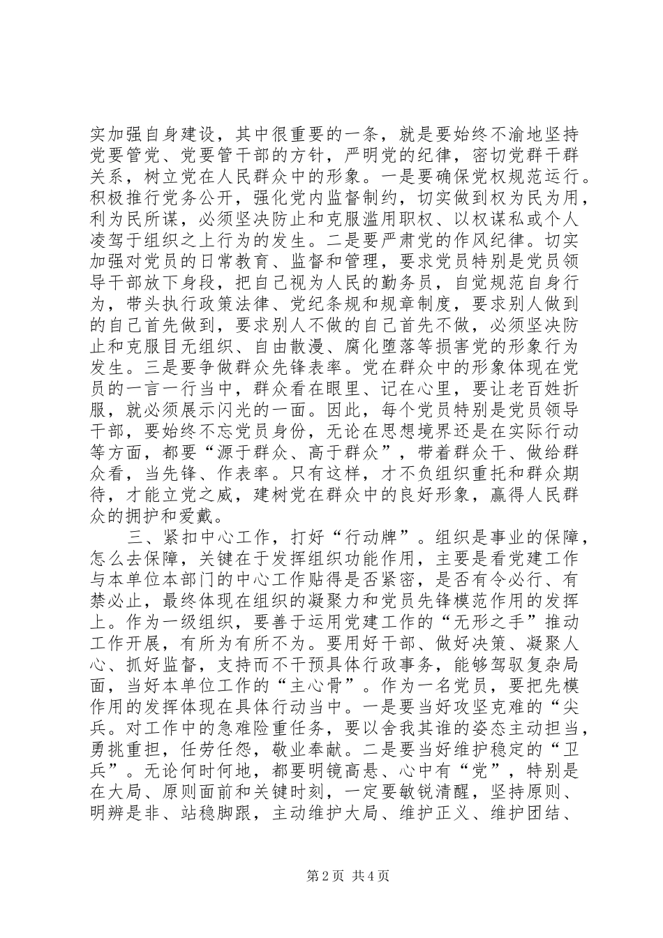 2024年机关组织建设经验交流材料_第2页