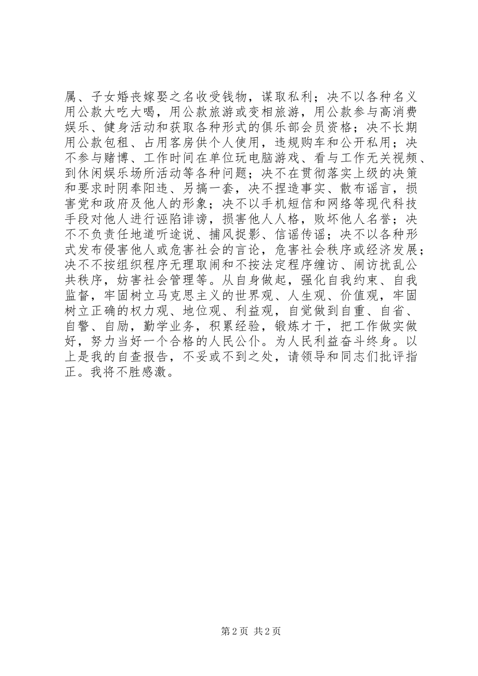 2024年狠刹三股歪风学习教育活动自查报告_第2页