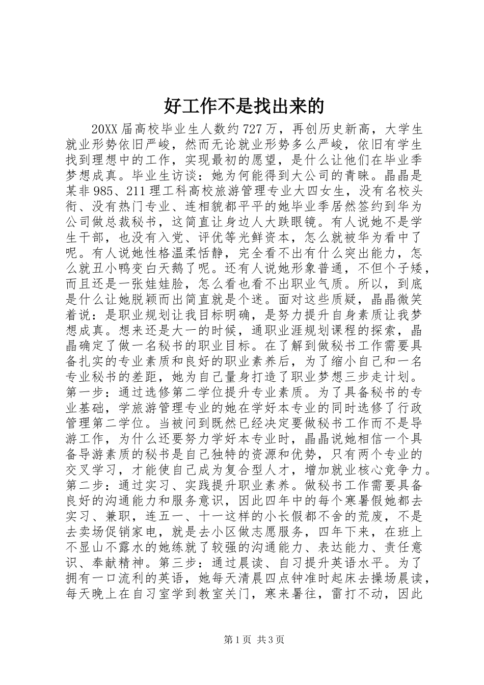 2024年好工作不是找出来的_第1页