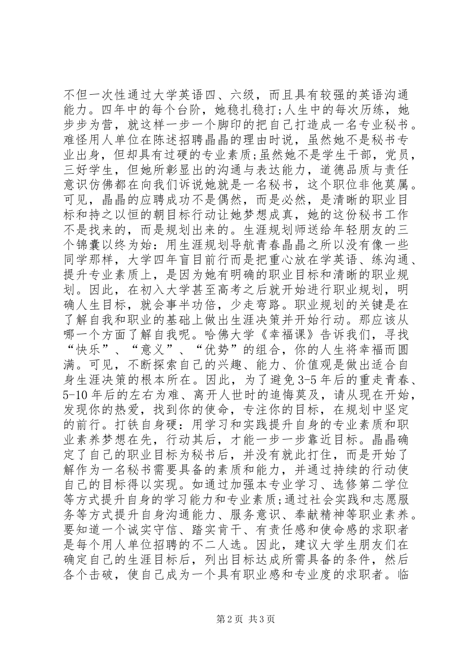 2024年好工作不是找出来的_第2页