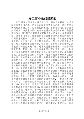 2024年好工作不是找出来的