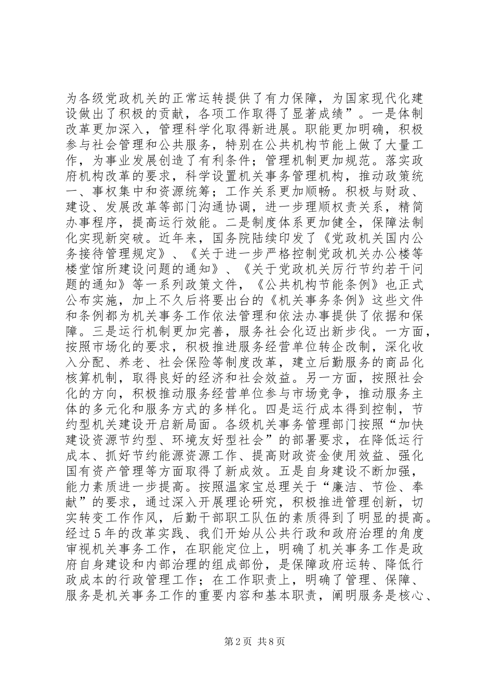 2024年机管局局长在市机管局局务会上的致辞_第2页