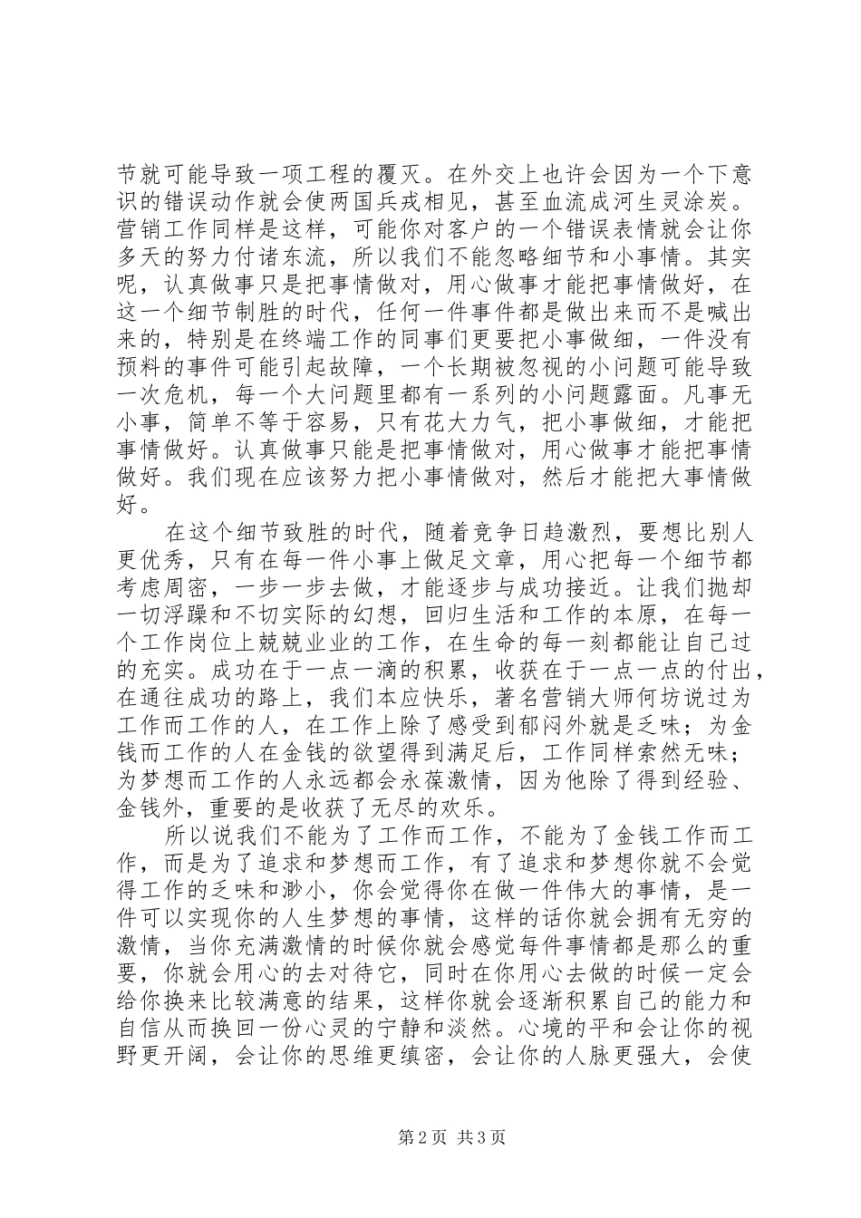 2024年好工作不是找来的_第2页