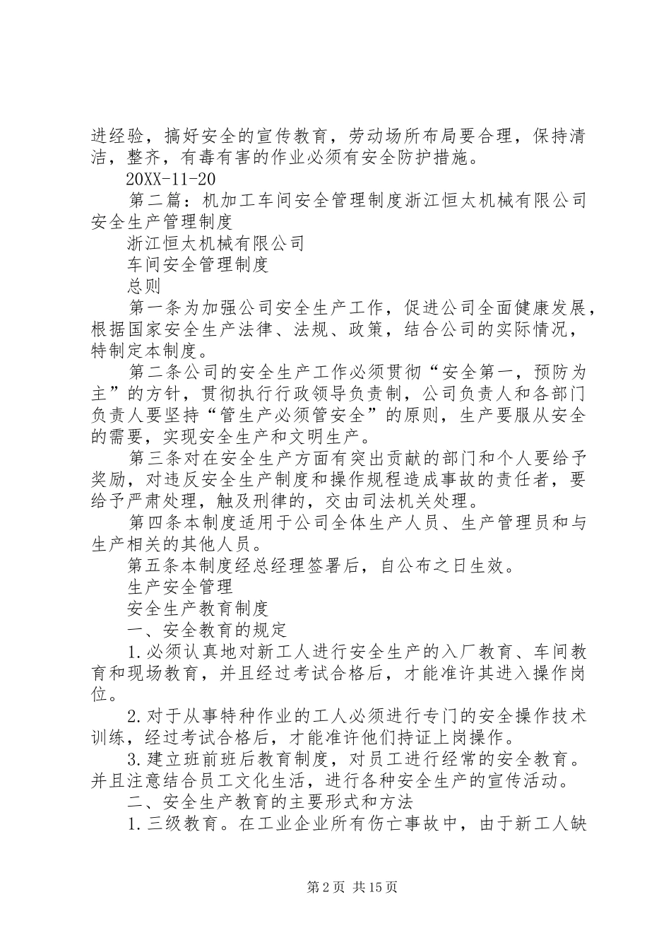 2024年机加工安全管理制度_第2页