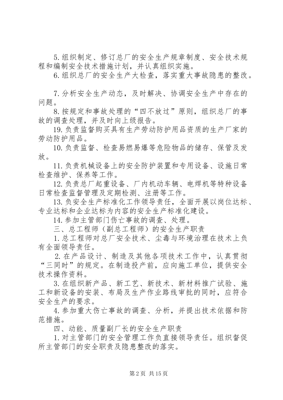 2024年机加工安全生产职责_第2页