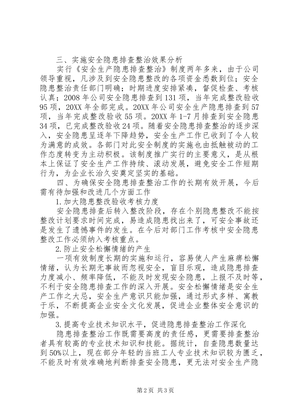 2024年狠抓安全隐患排查整治是强化安全生产有力保障_第2页