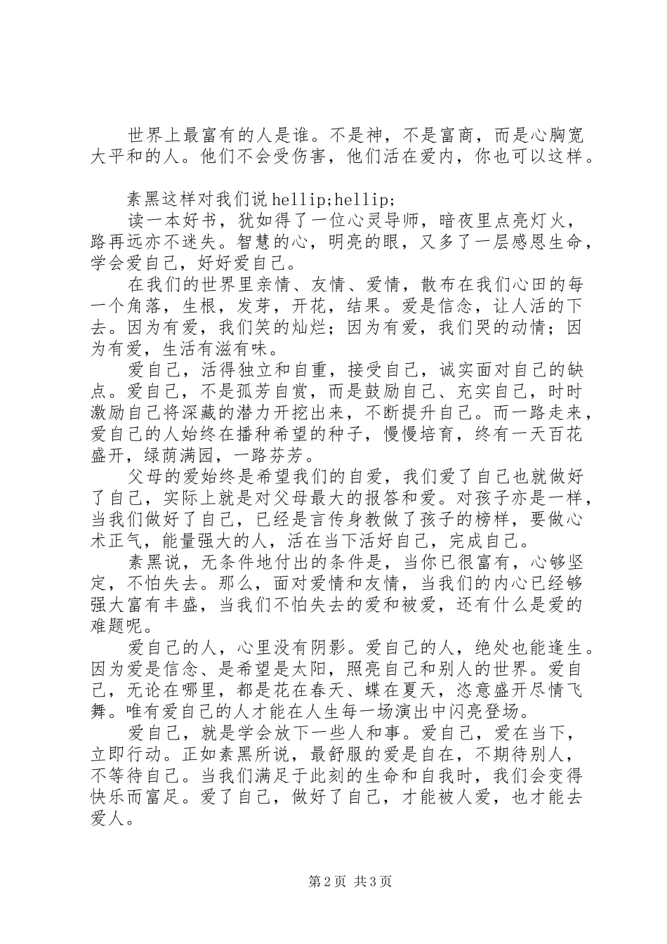 2024年好好爱自己读后感_第2页