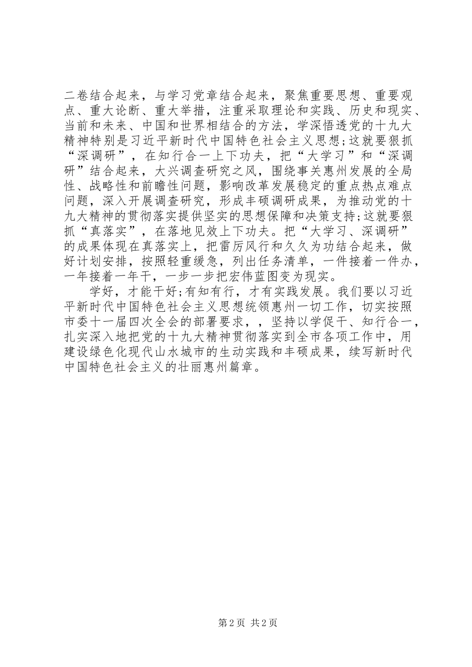 2024年狠抓大学习深调研真落实_第2页