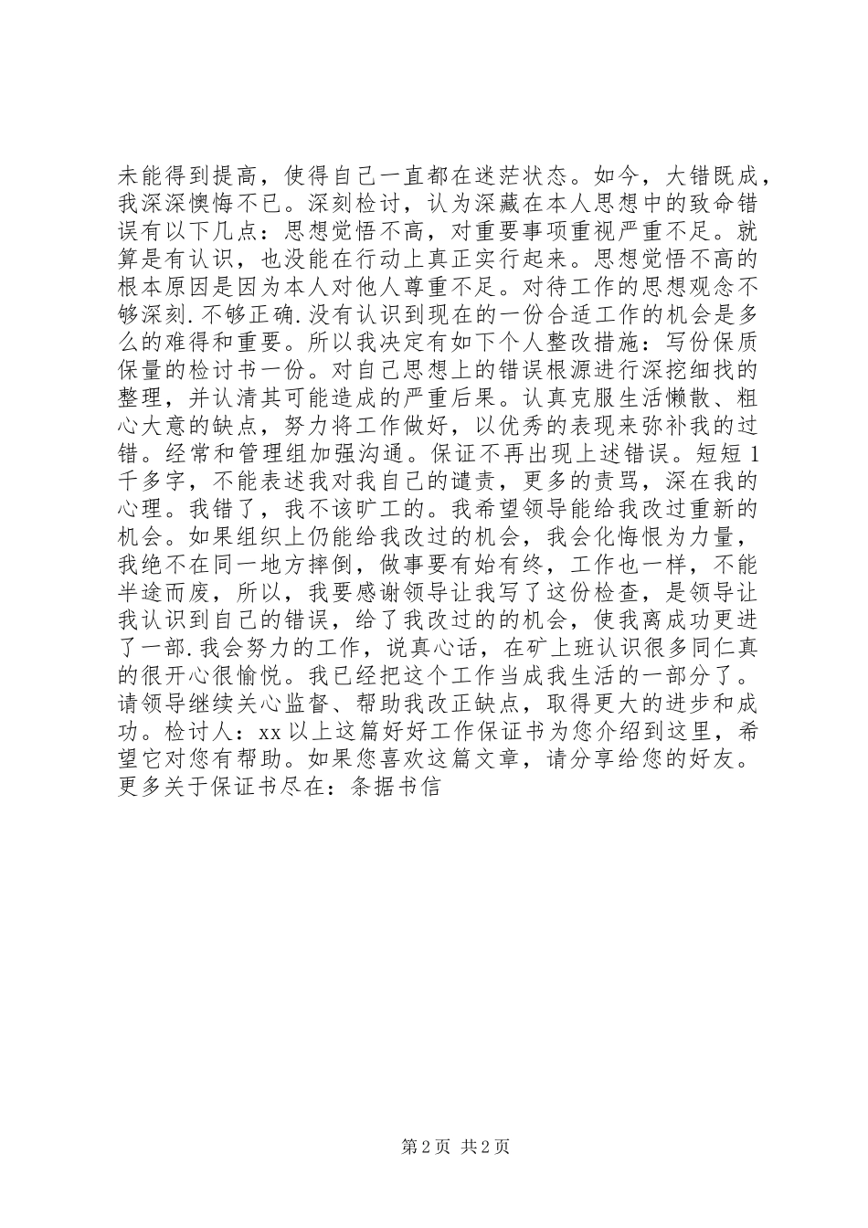 2024年好好工作保证书_第2页