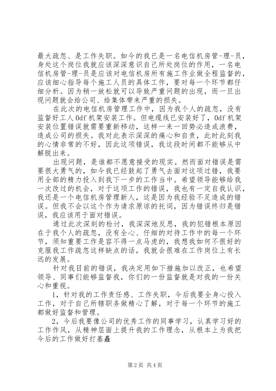 2024年好好工作保证书模板内容_第2页