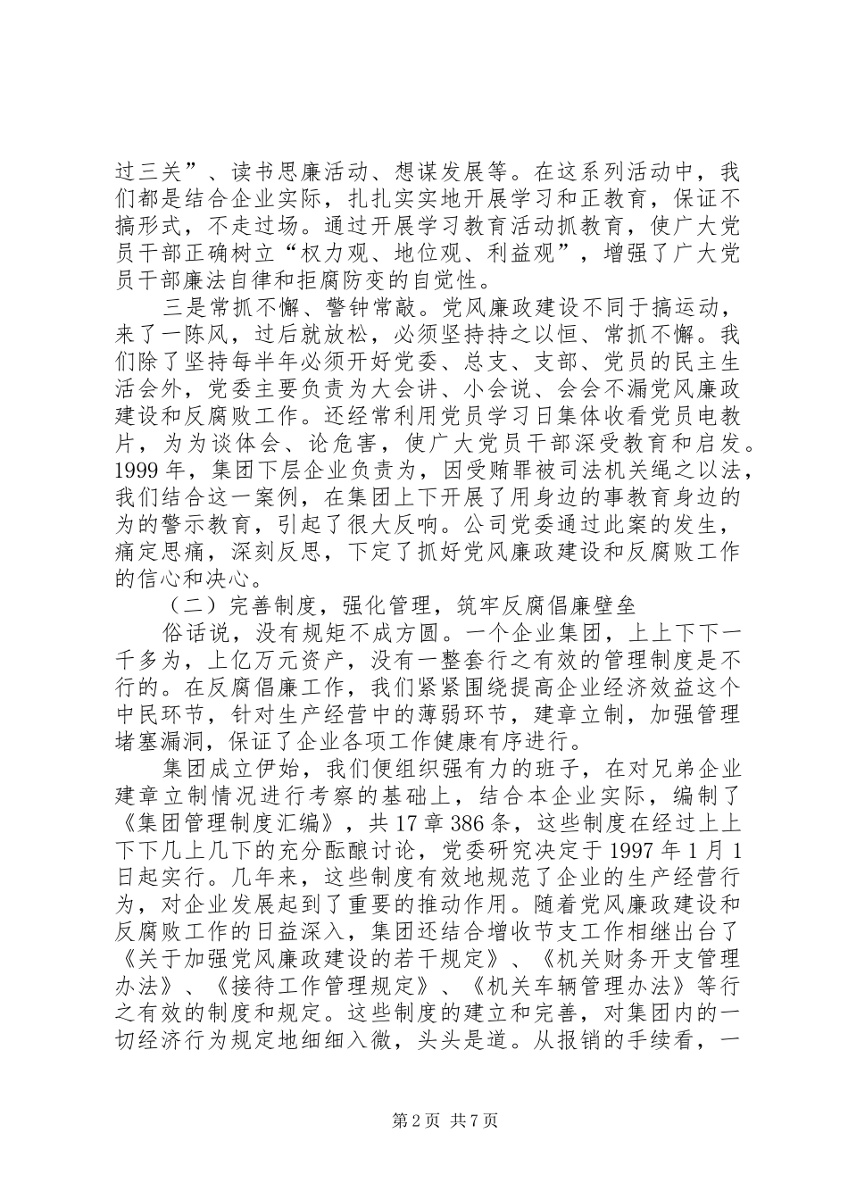 2024年狠抓党风廉政建设_第2页