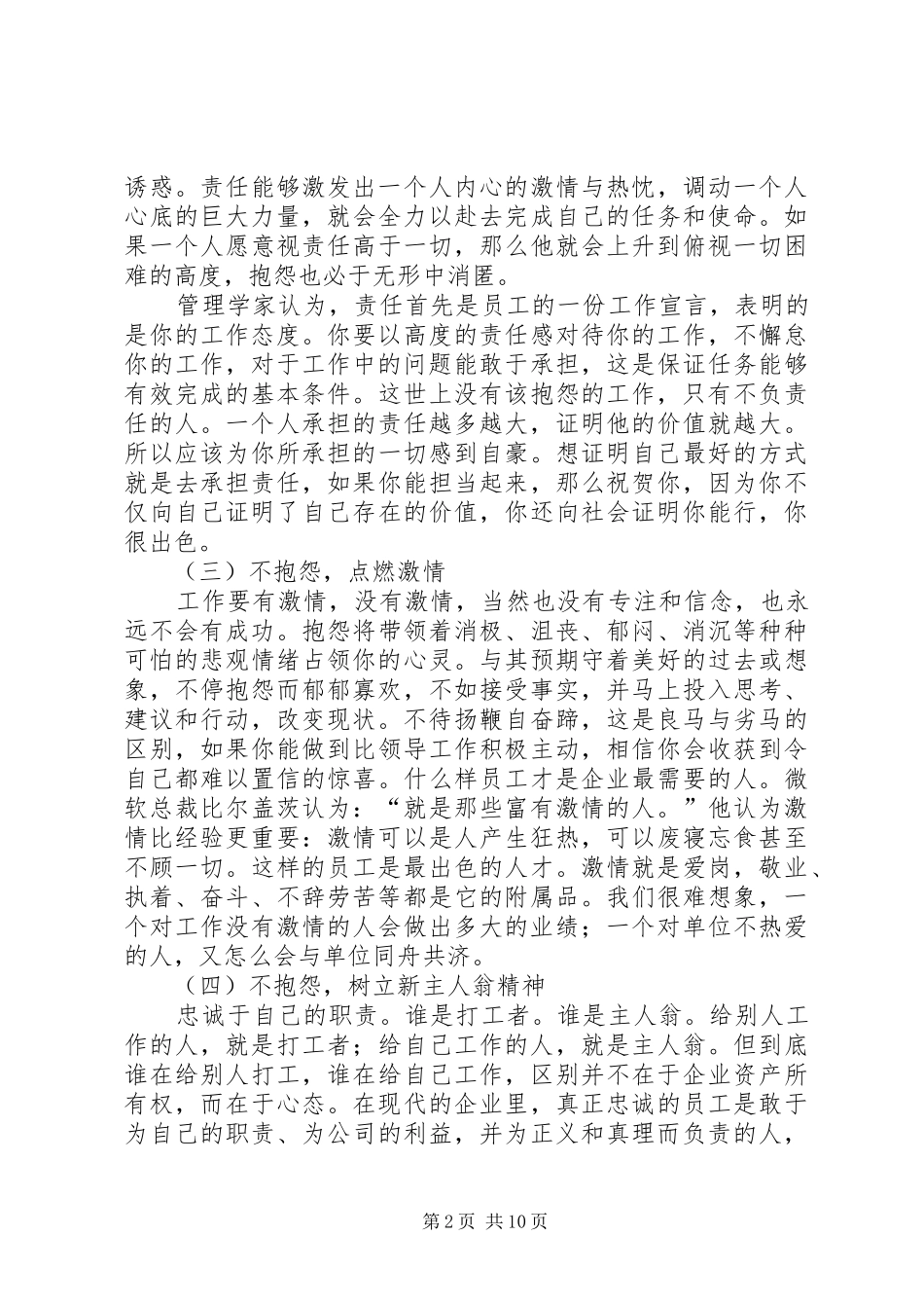 2024年好好工作不抱怨_第2页