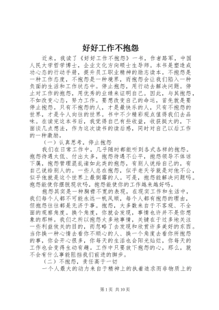 2024年好好工作不抱怨