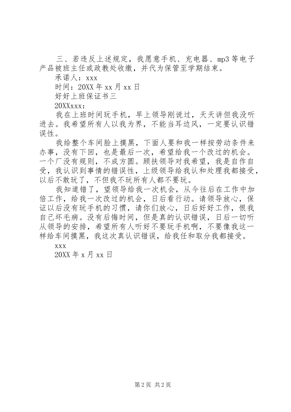 2024年好好上班保证书_第2页