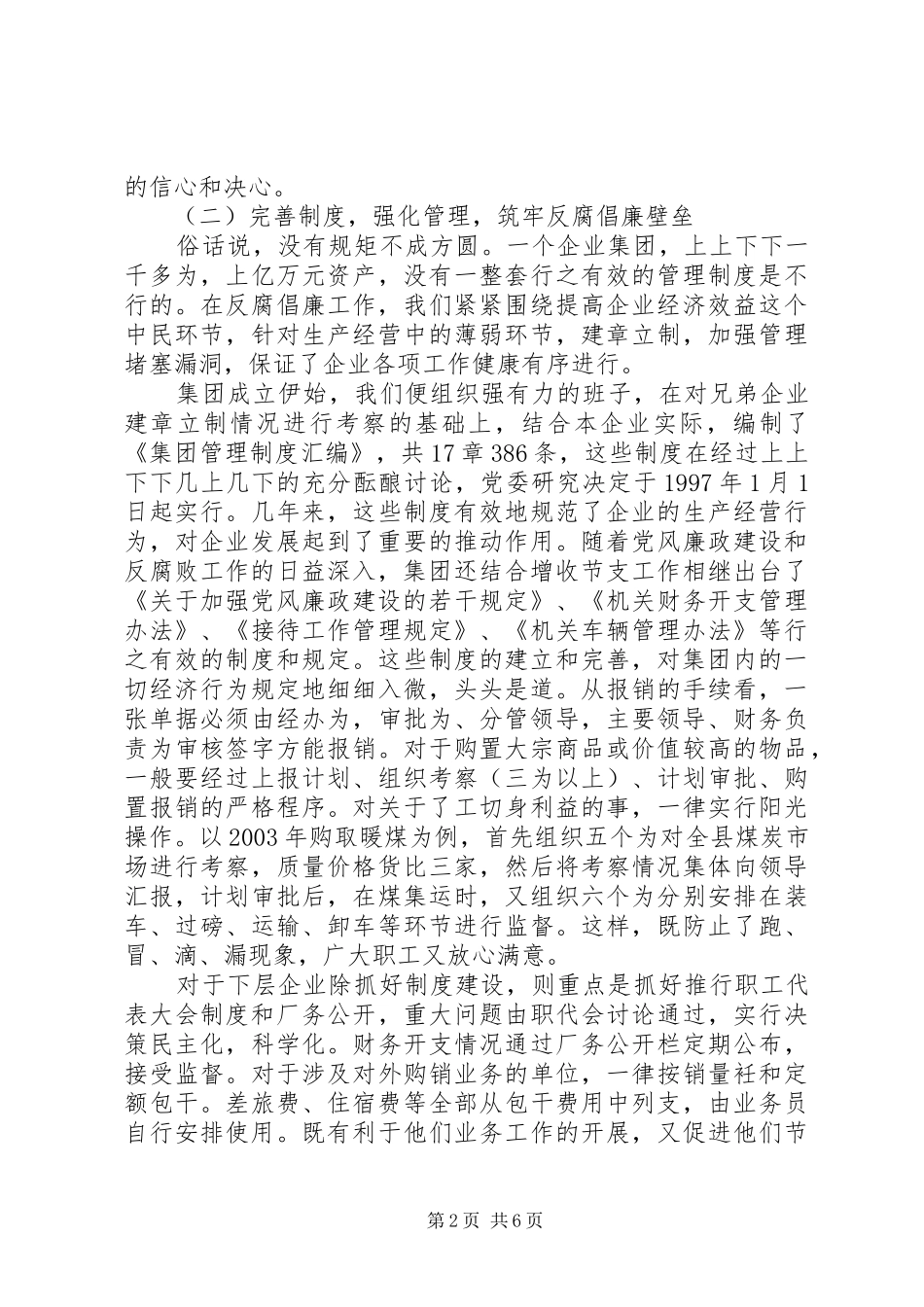 2024年狠抓党风廉政建设促进企业经济发展_第2页