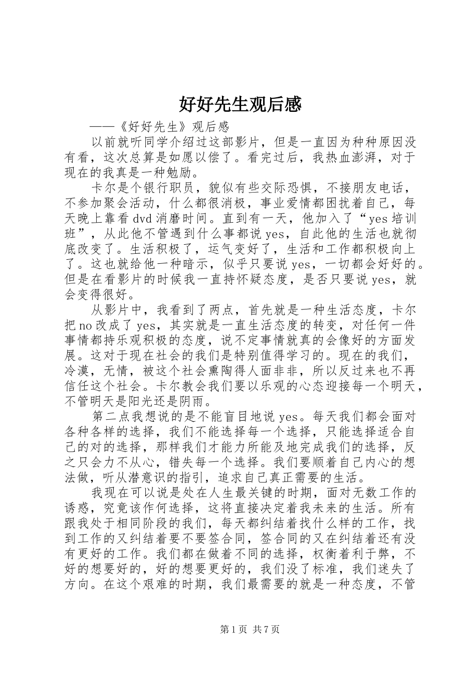 2024年好好先生观后感_第1页