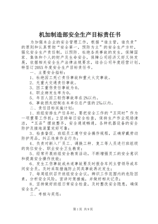 2024年机加制造部安全生产目标责任书