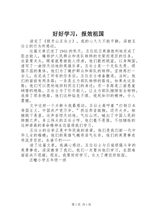 2024年好好学习，报效祖国