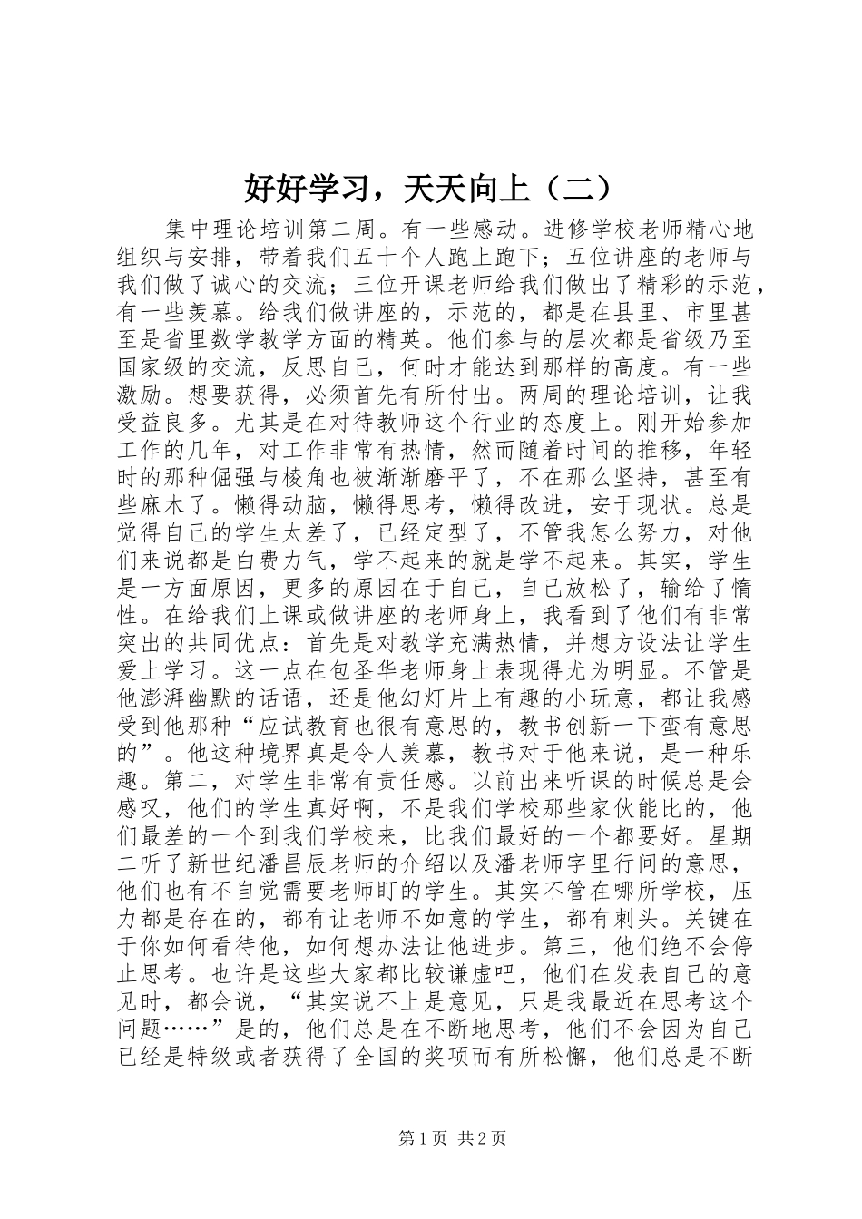 2024年好好学习，天天向上_第1页