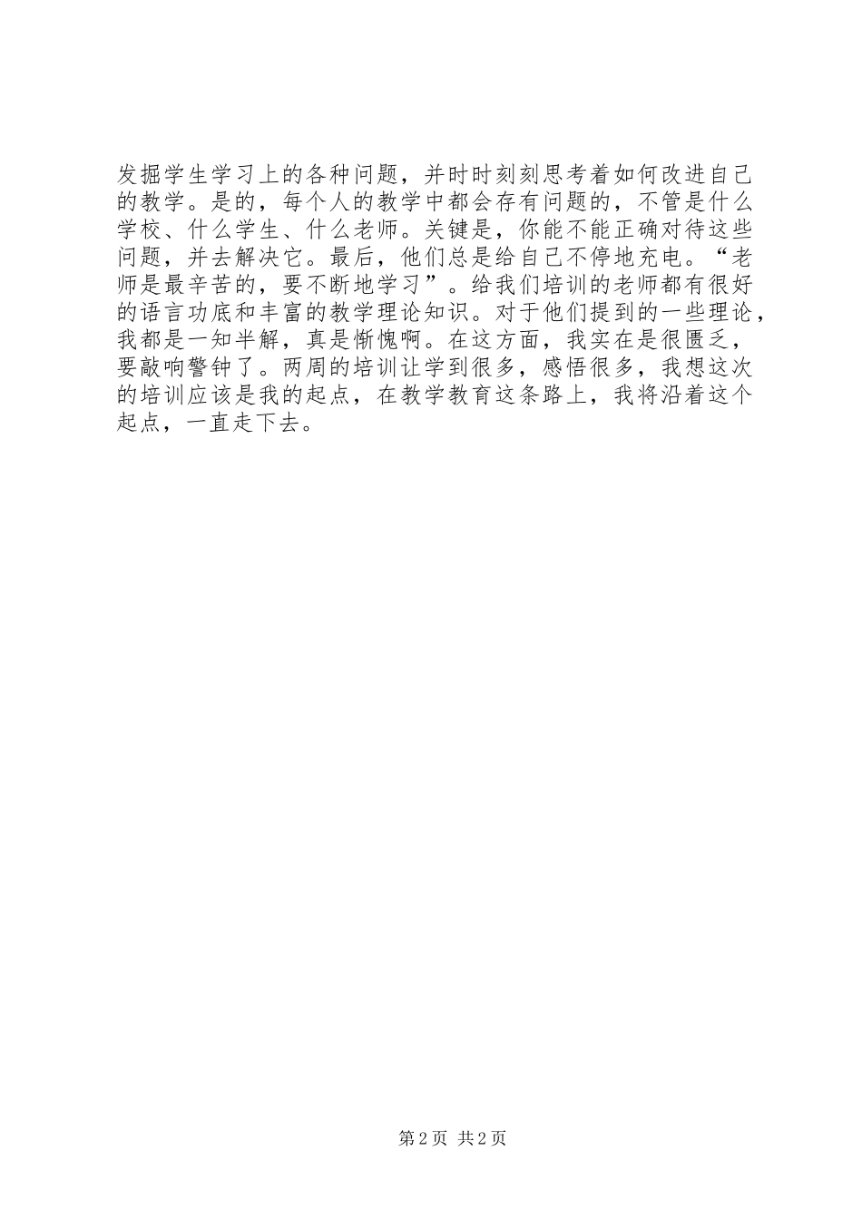 2024年好好学习，天天向上_第2页