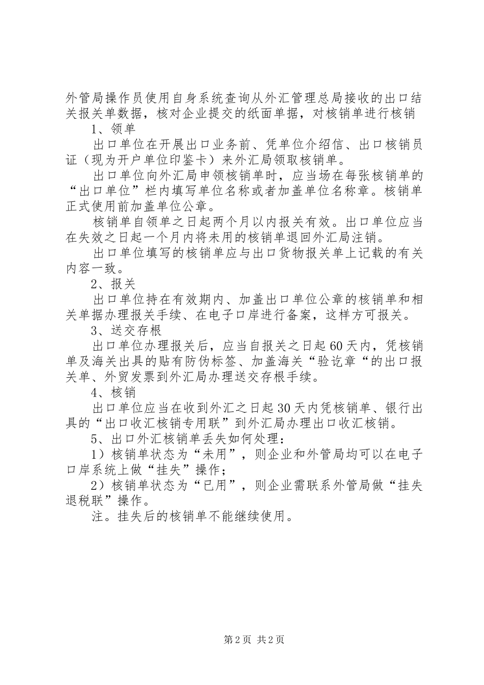 2024年机票超折扣核销申请_第2页