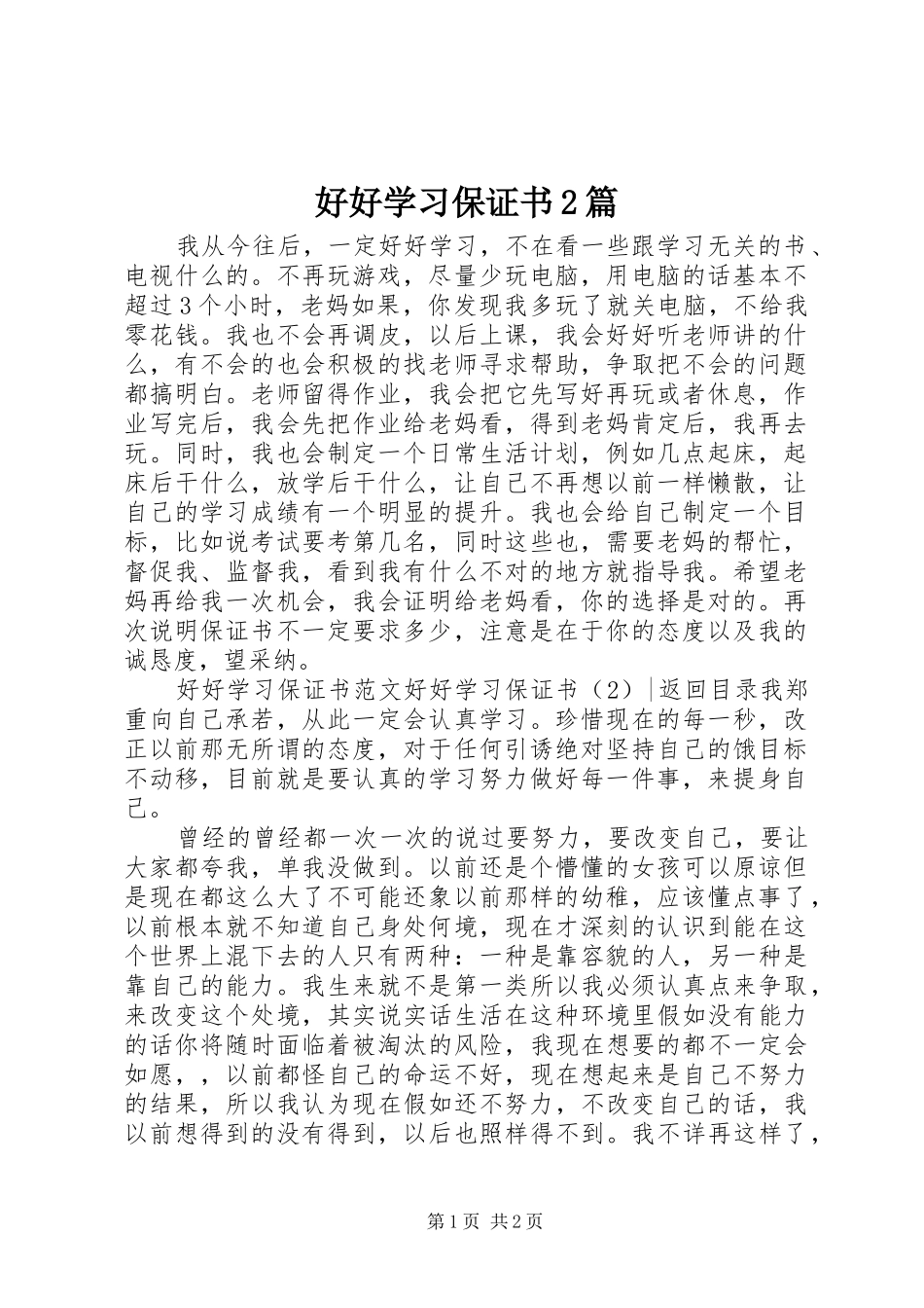 2024年好好学习保证书篇_第1页