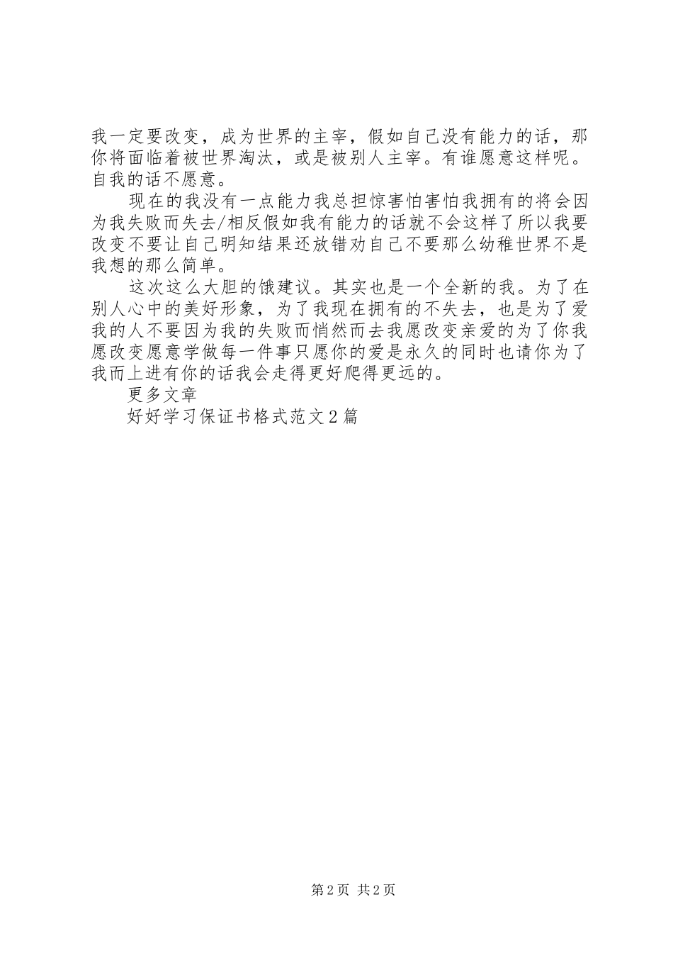2024年好好学习保证书篇_第2页
