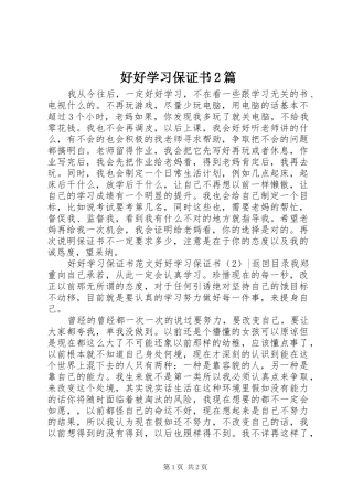 2024年好好学习保证书篇