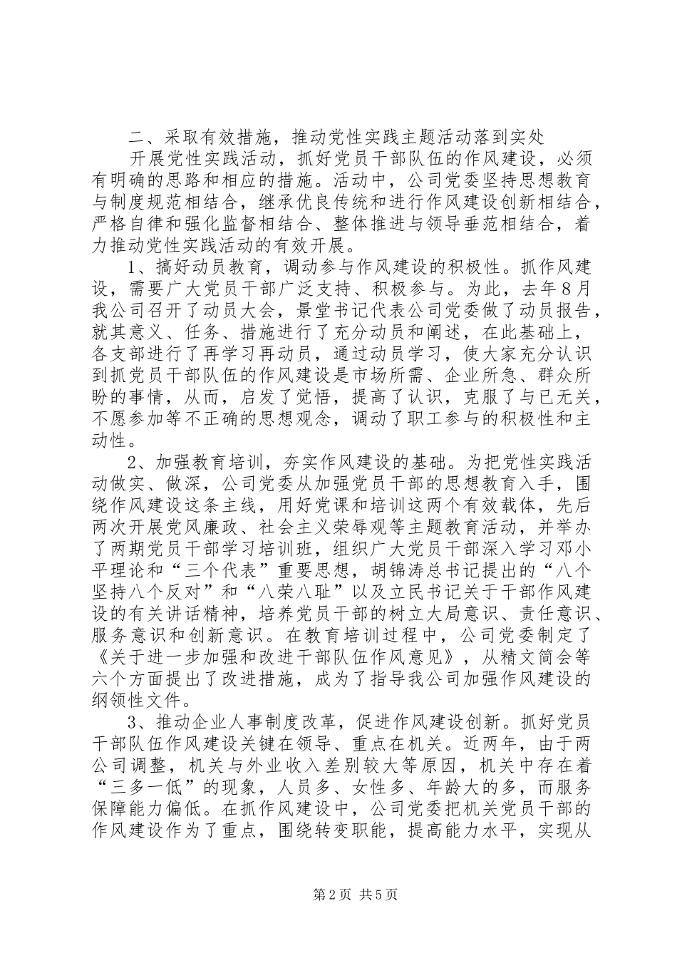 2024年狠抓干部队伍作风建设为繁荣事业提供有力保障_第2页