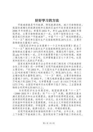 2024年好好学习的方法