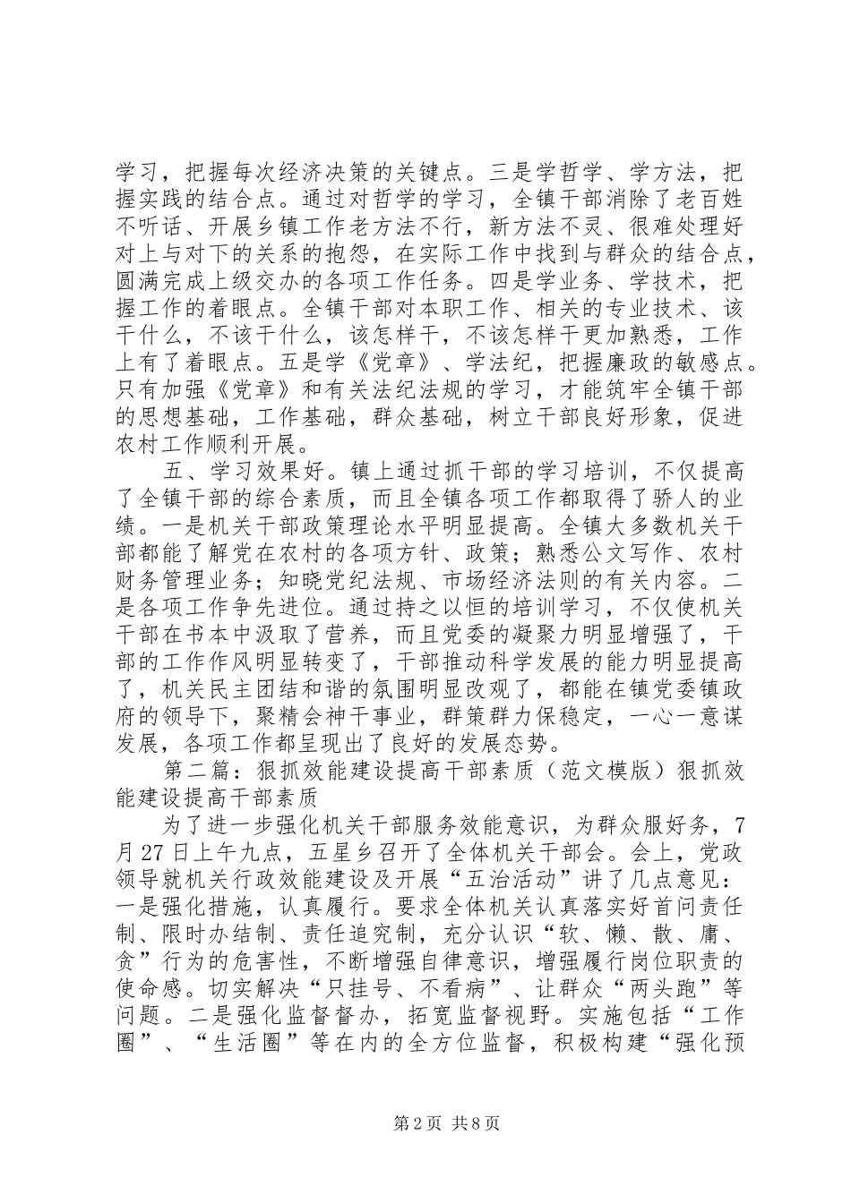 2024年狠抓干部理论学习切实提高干部素质_第2页