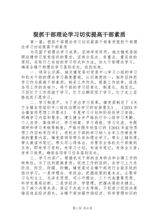 2024年狠抓干部理论学习切实提高干部素质