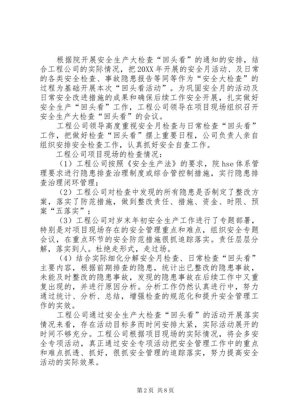 2024年狠抓工程质量和安全开展回头看活动_第2页