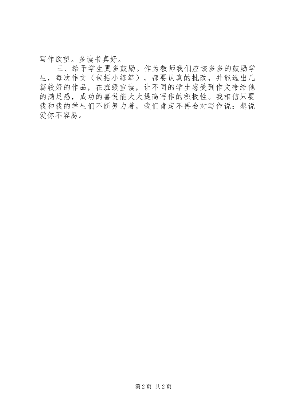 2024年好好学习学习小学语文学科教学建议体会_第2页