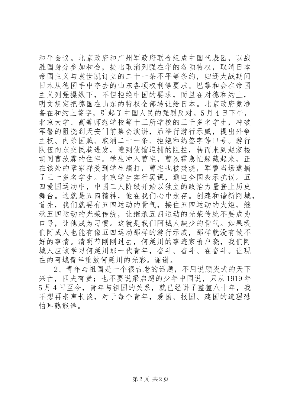 2024年好好学习演讲稿_第2页