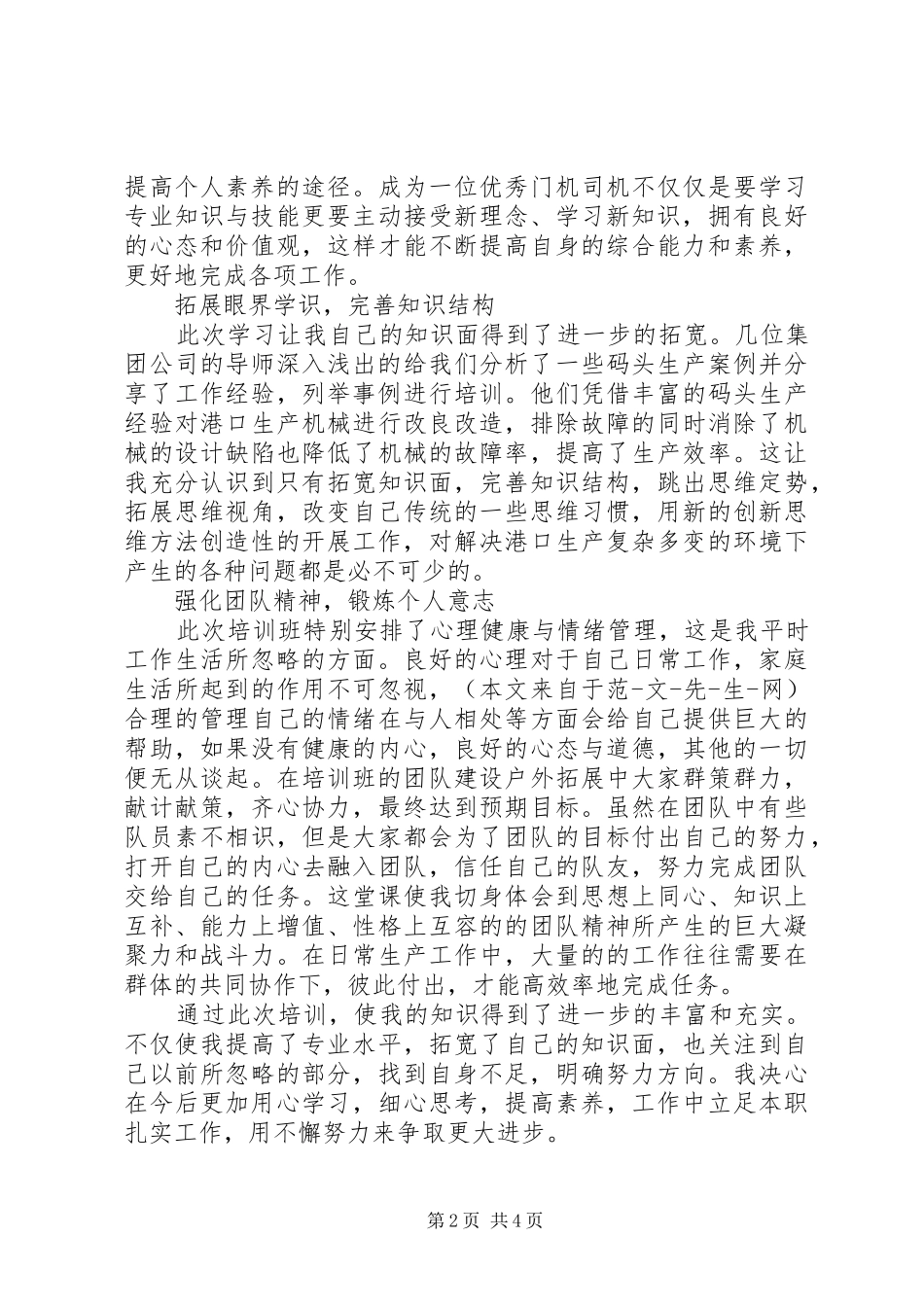 2024年机师培训心得体会_第2页