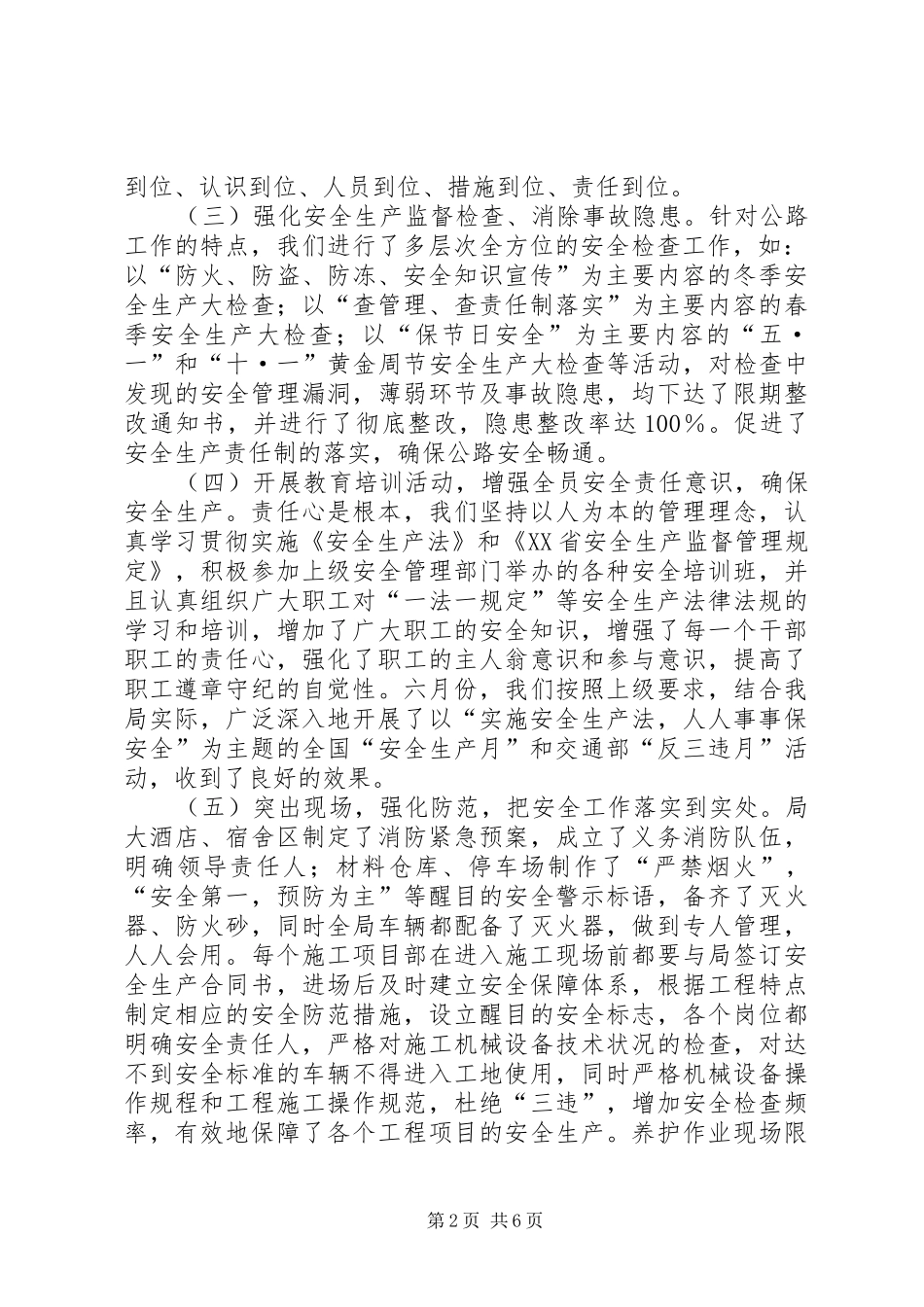 2024年机务安全文明行业创建工作汇报_第2页