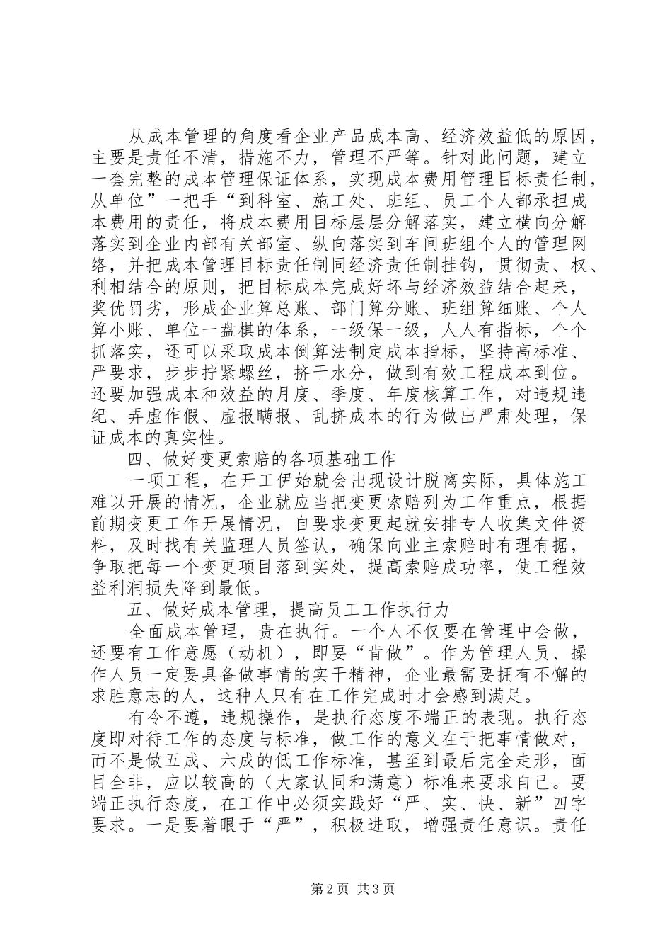 2024年狠抓管理，降低成本，提高企业经济效益经济效益和社会效益分析_第2页