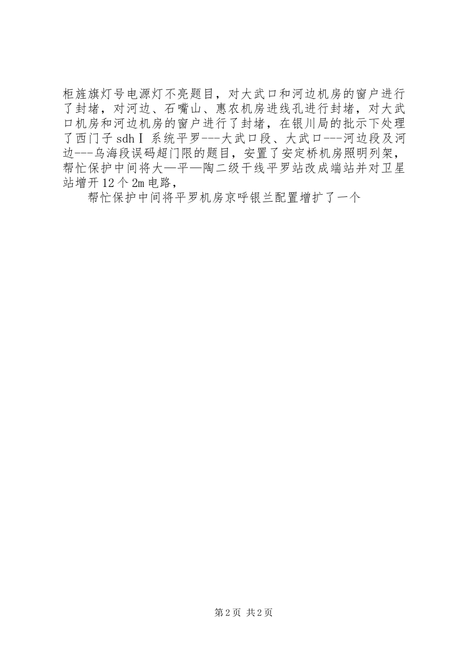 2024年机务班工作总结范文_第2页