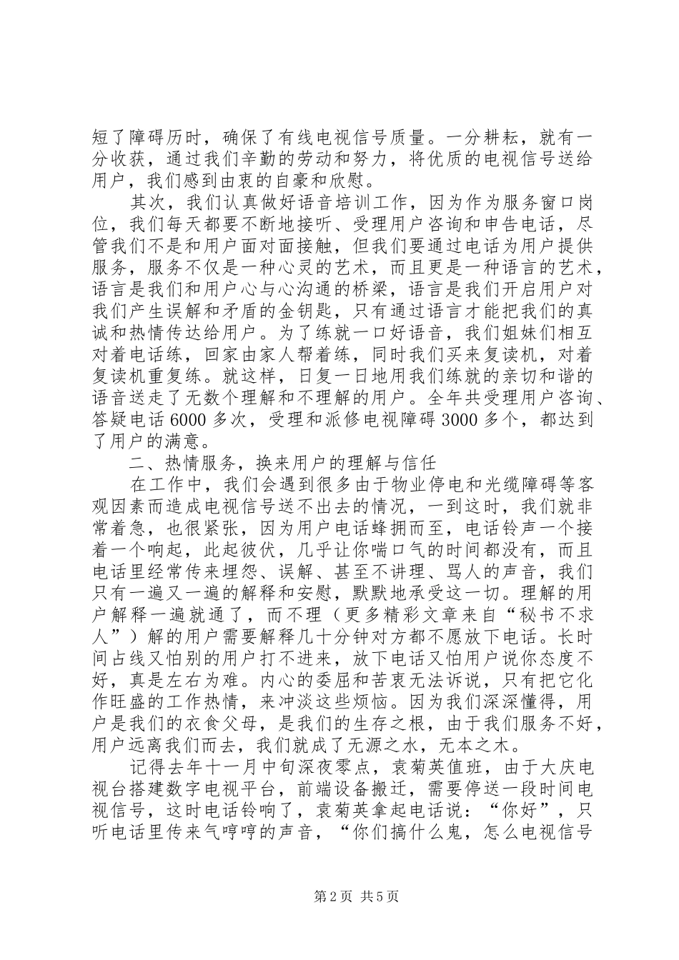 2024年机务班优质服务工作典型讲话材料_第2页
