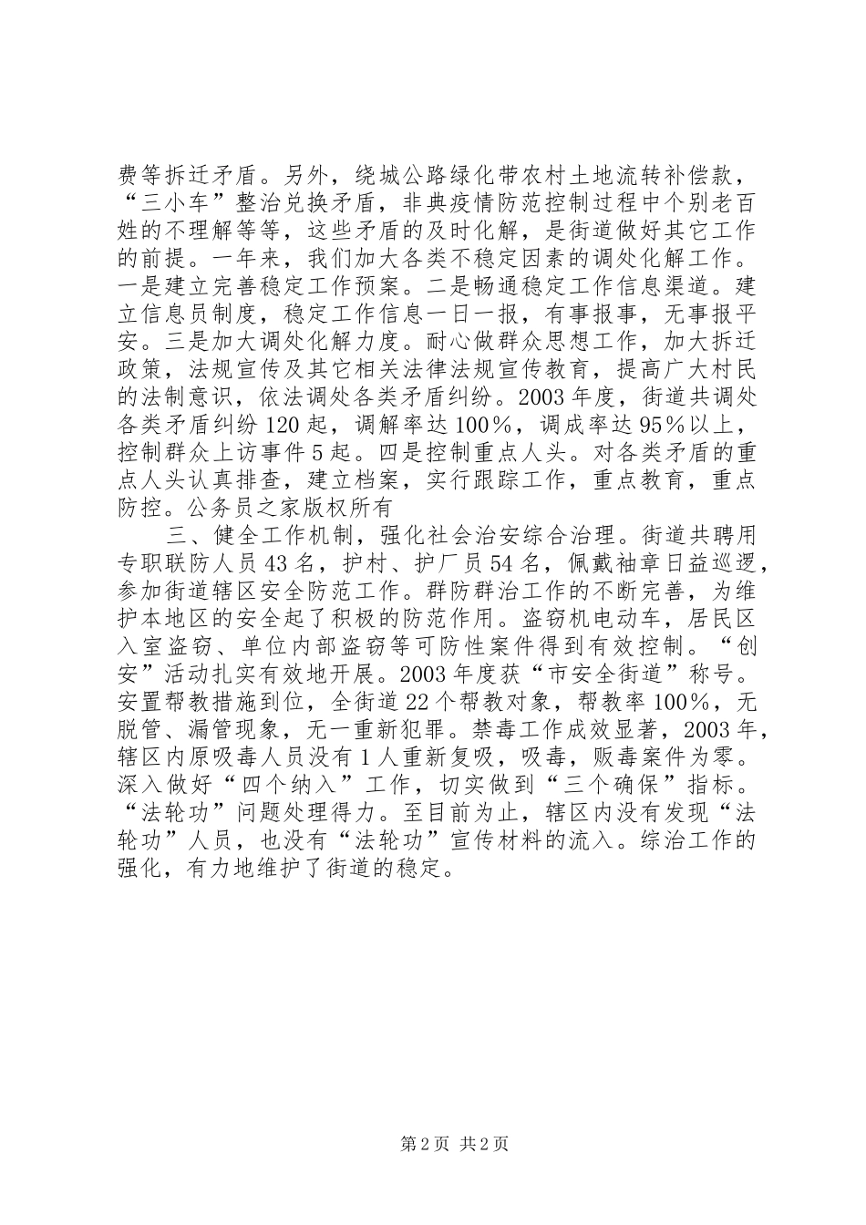 2024年狠抓基础，切实维护社会稳定_第2页