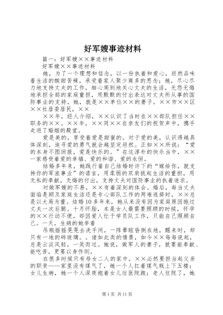 2024年好军嫂事迹材料