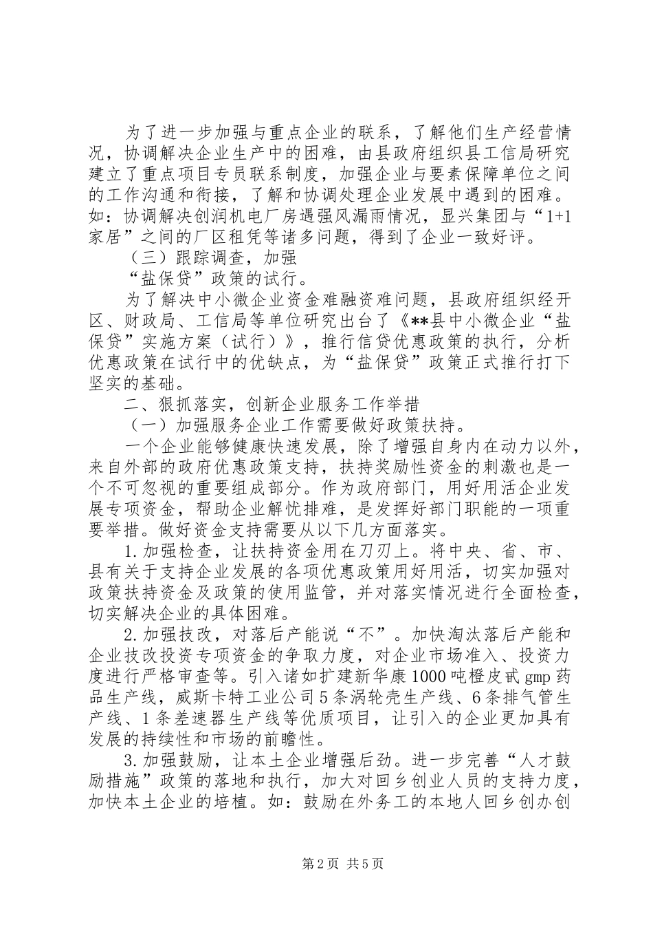 2024年狠抓落实，切实做好新时期企业服务工作_第2页