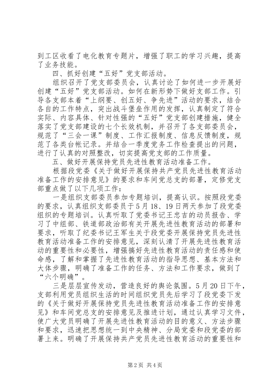 2024年机务段党支部二季度总结_第2页