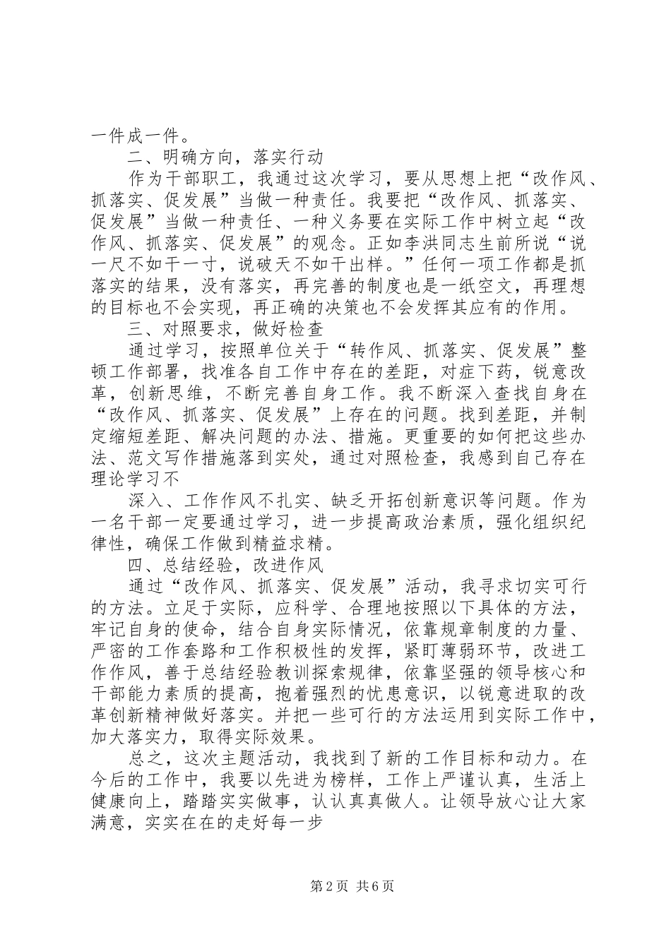 2024年狠抓落实活动总结_第2页