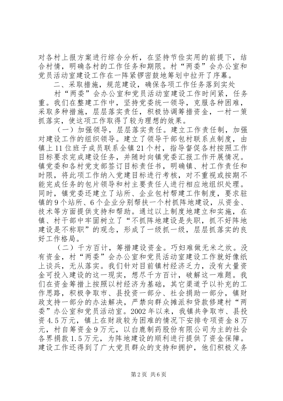 2024年狠抓落实为农村党员干部发挥作用打造广阔平台_第2页