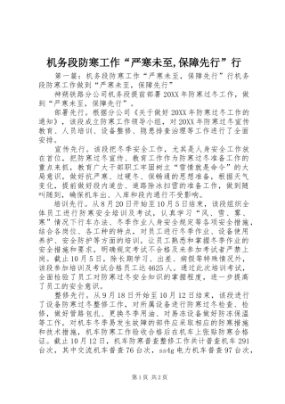 2024年机务段防寒工作严寒未至保障先行行