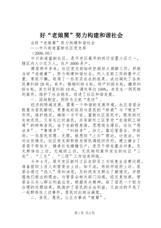 2024年好老娘舅努力构建和谐社会