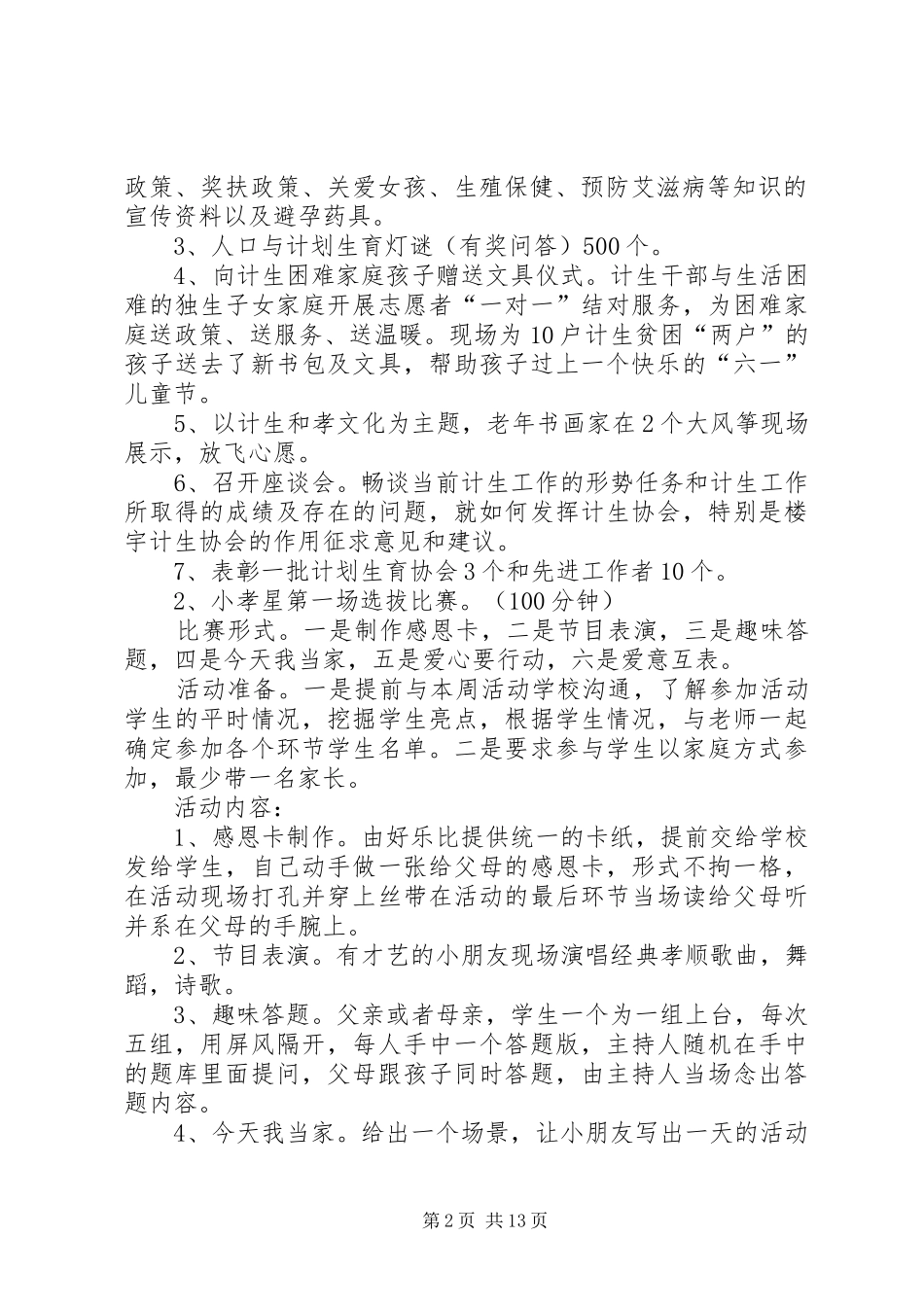 2024年好乐比杯定王台第三届孝文化节活动方案定稿_第2页