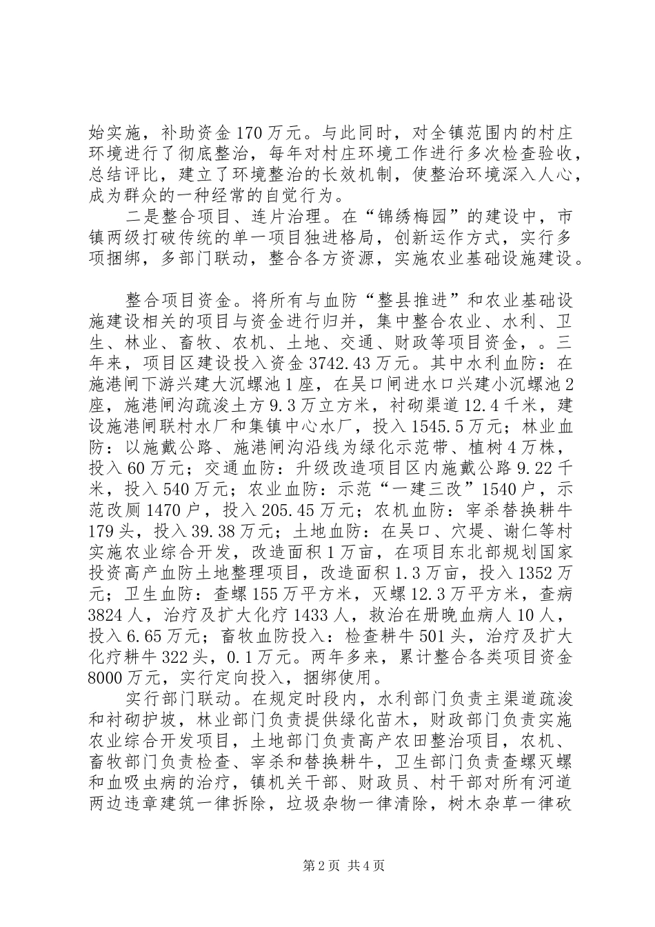 2024年狠抓农村基础设施建设着力改善农民生产生活条件_第2页